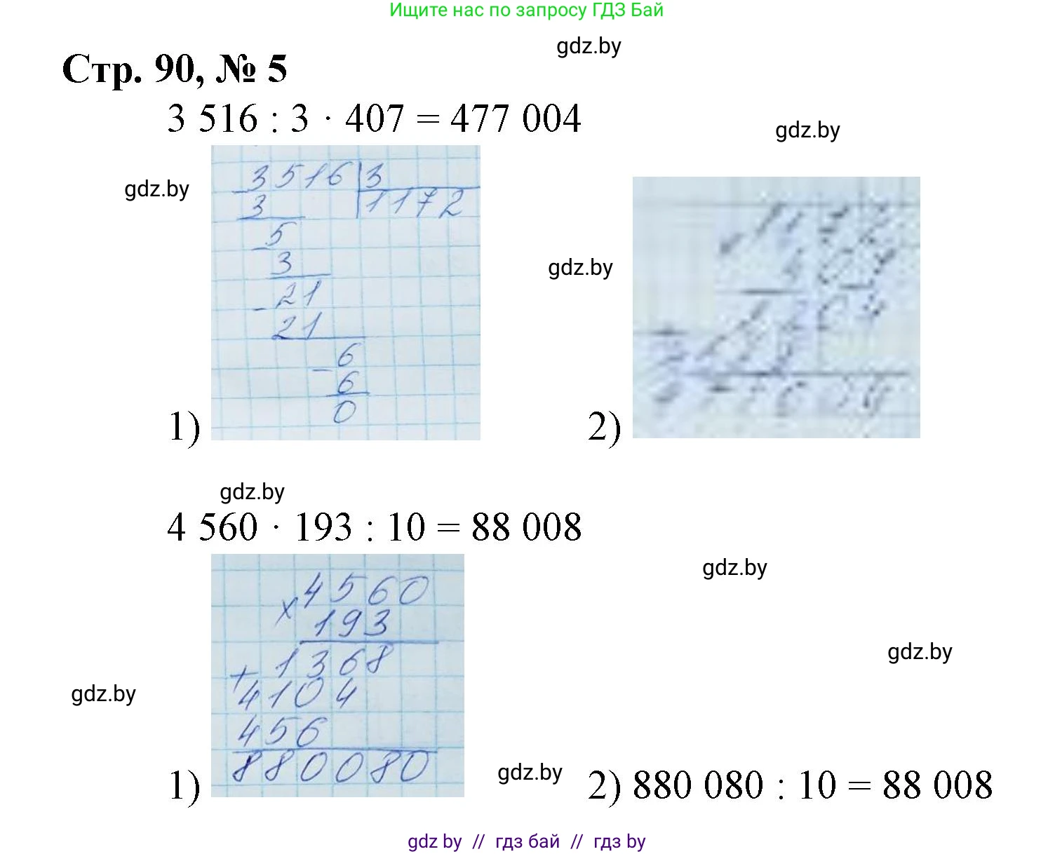 Математика, 4 класс Учебник, авторы: Муравьева Галина Леонидовна, Урбан Мария Анатольевна, издательство Национальный институт образования, Минск, 2022, розового цвета, Часть 2, страница 90, номер 5, Решение 3