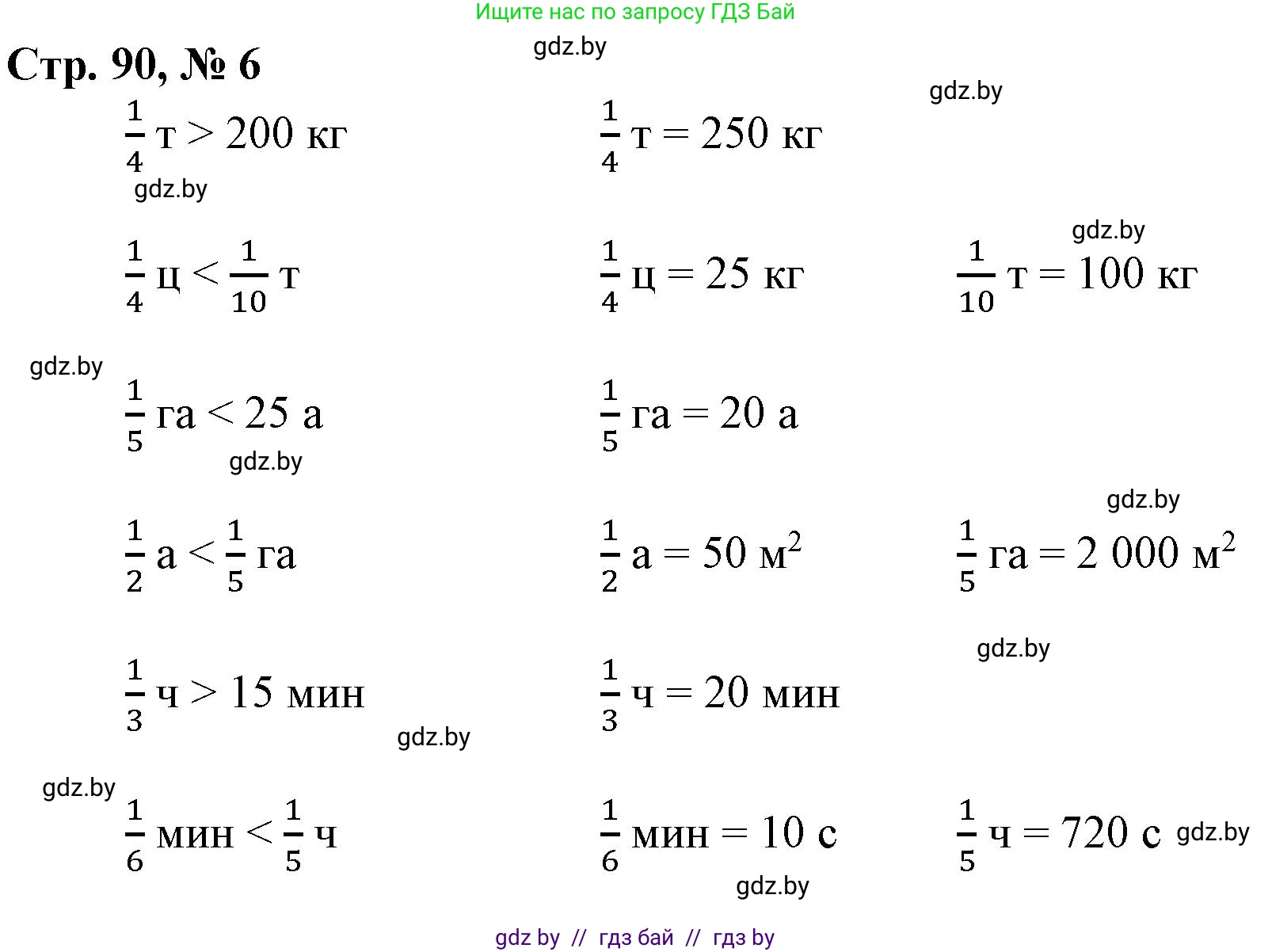 Математика, 4 класс Учебник, авторы: Муравьева Галина Леонидовна, Урбан Мария Анатольевна, издательство Национальный институт образования, Минск, 2022, розового цвета, Часть 2, страница 90, номер 6, Решение 3