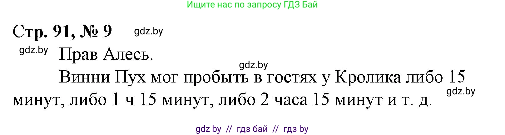 Математика, 4 класс Учебник, авторы: Муравьева Галина Леонидовна, Урбан Мария Анатольевна, издательство Национальный институт образования, Минск, 2022, розового цвета, Часть 2, страница 91, номер 9, Решение 3