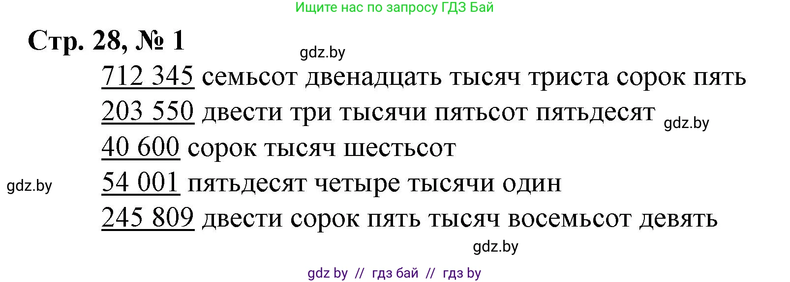 Математика, 4 класс Учебник, авторы: Муравьева Галина Леонидовна, Урбан Мария Анатольевна, издательство Национальный институт образования, Минск, 2022, розового цвета, Часть 1, страница 28, номер 1, Решение 3