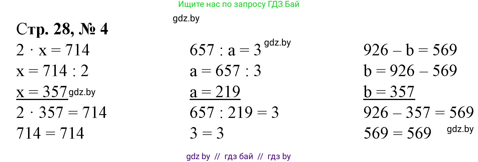 Математика, 4 класс Учебник, авторы: Муравьева Галина Леонидовна, Урбан Мария Анатольевна, издательство Национальный институт образования, Минск, 2022, розового цвета, Часть 1, страница 28, номер 4, Решение 3
