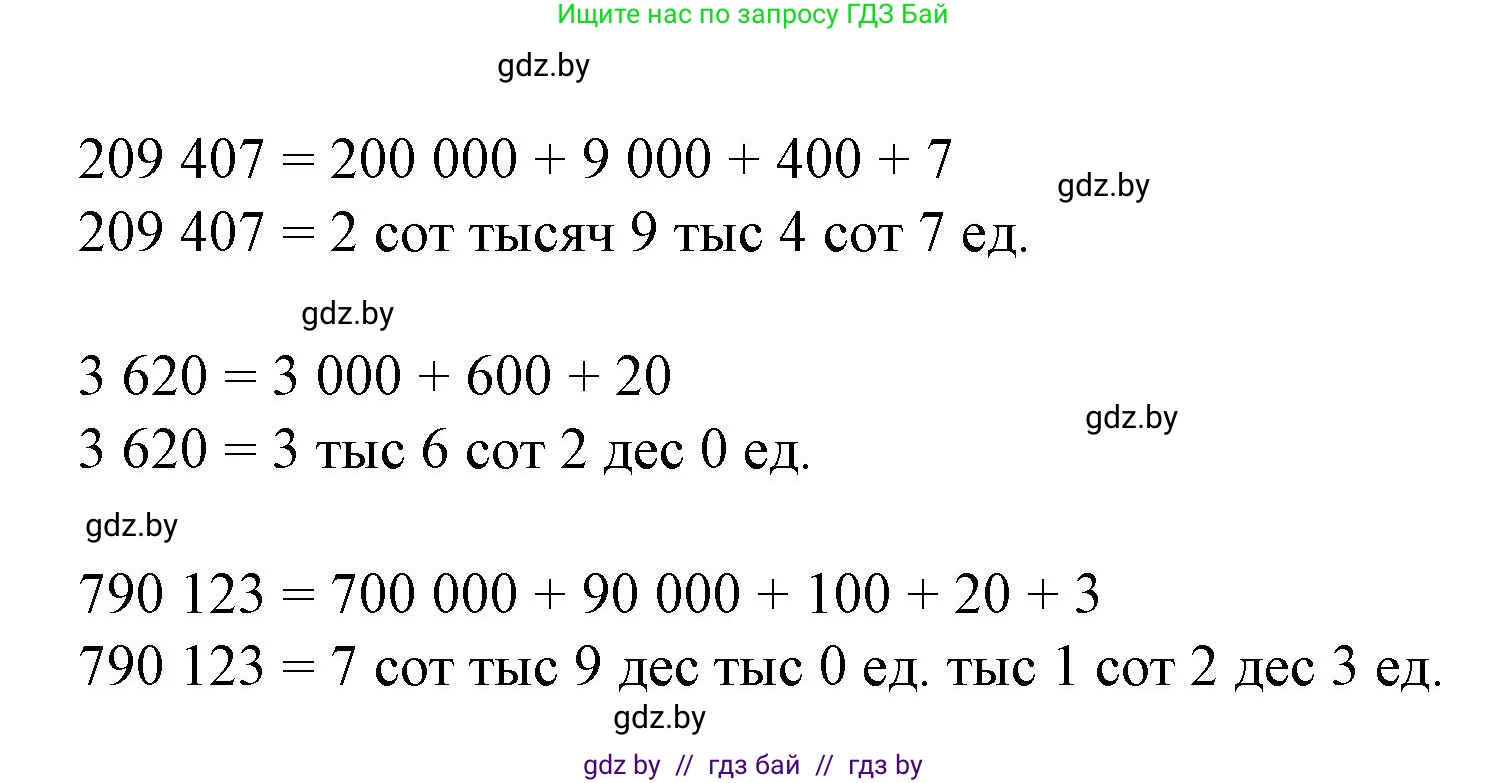 Математика, 4 класс Учебник, авторы: Муравьева Галина Леонидовна, Урбан Мария Анатольевна, издательство Национальный институт образования, Минск, 2022, розового цвета, Часть 1, страница 32, номер 2, Решение 3 (продолжение 2)