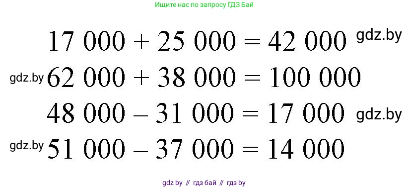 Математика, 4 класс Учебник, авторы: Муравьева Галина Леонидовна, Урбан Мария Анатольевна, издательство Национальный институт образования, Минск, 2022, розового цвета, Часть 1, страница 38, номер 2, Решение 3 (продолжение 2)