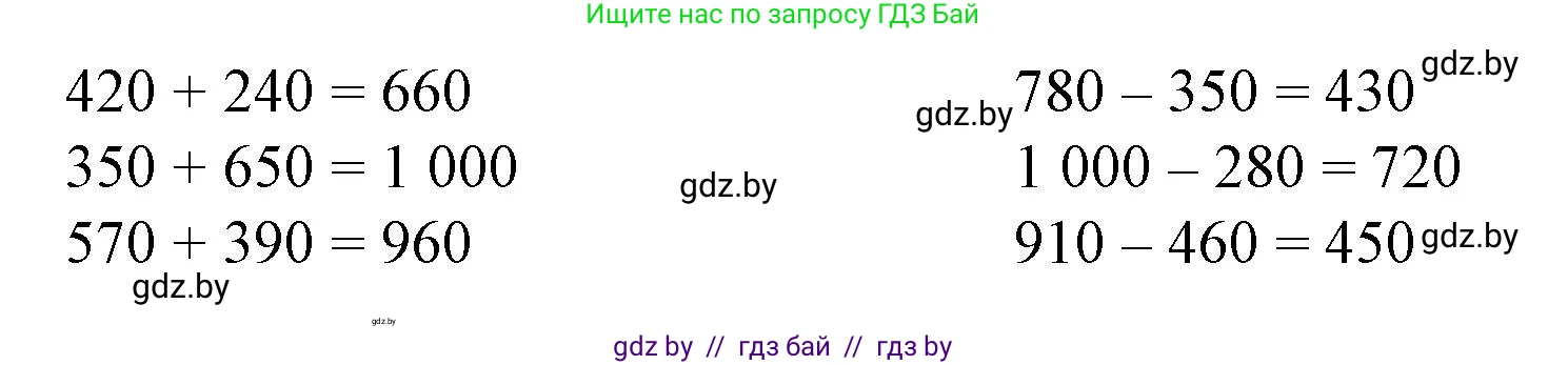 Математика, 4 класс Учебник, авторы: Муравьева Галина Леонидовна, Урбан Мария Анатольевна, издательство Национальный институт образования, Минск, 2022, розового цвета, Часть 1, страница 6, номер 4, Решение 3 (продолжение 2)
