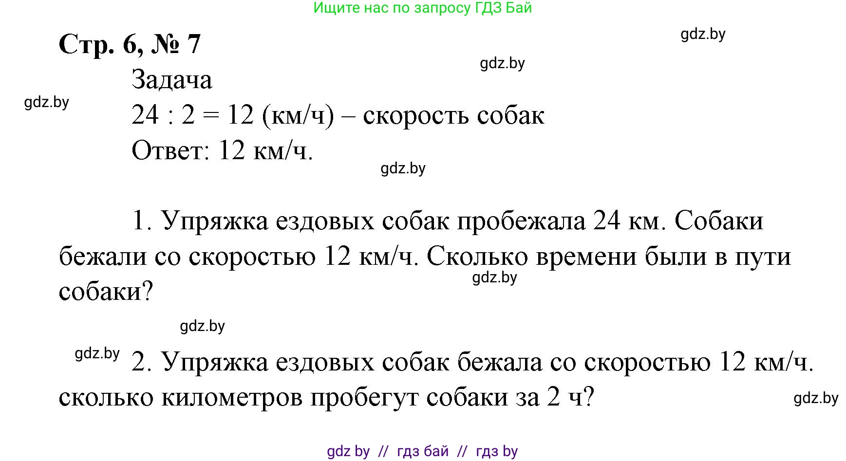 Математика, 4 класс Учебник, авторы: Муравьева Галина Леонидовна, Урбан Мария Анатольевна, издательство Национальный институт образования, Минск, 2022, розового цвета, Часть 1, страница 6, номер 7, Решение 3