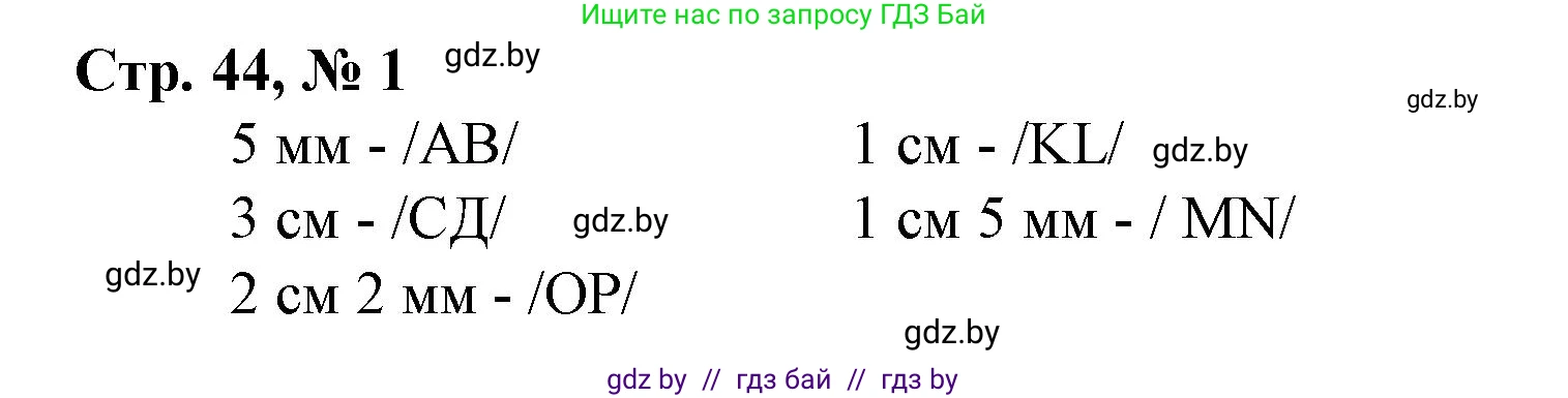 Математика, 4 класс Учебник, авторы: Муравьева Галина Леонидовна, Урбан Мария Анатольевна, издательство Национальный институт образования, Минск, 2022, розового цвета, Часть 1, страница 44, номер 1, Решение 3