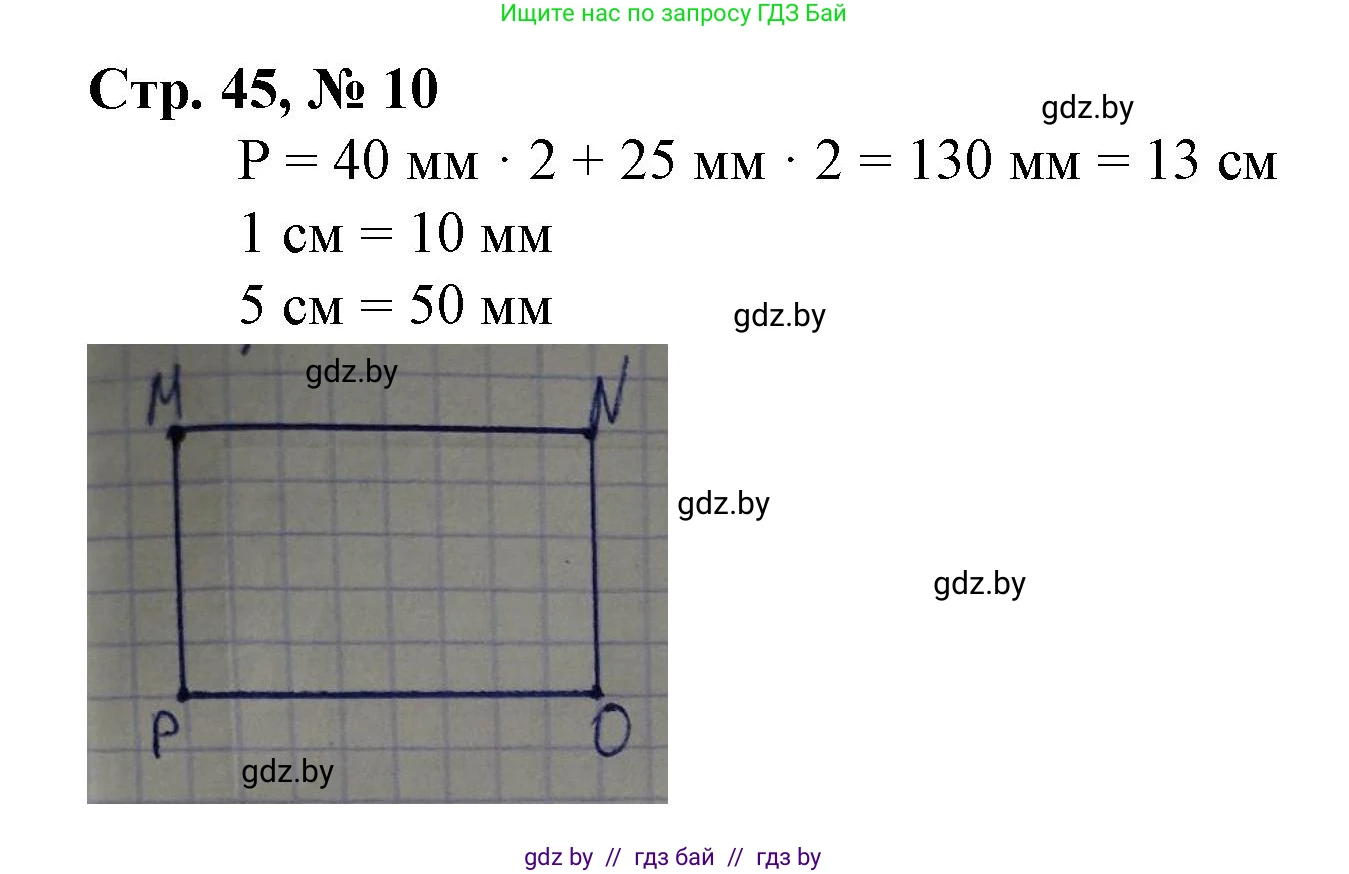 Математика, 4 класс Учебник, авторы: Муравьева Галина Леонидовна, Урбан Мария Анатольевна, издательство Национальный институт образования, Минск, 2022, розового цвета, Часть 1, страница 45, номер 10, Решение 3