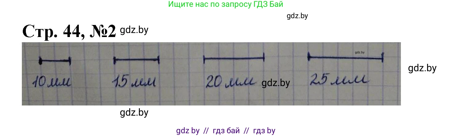 Математика, 4 класс Учебник, авторы: Муравьева Галина Леонидовна, Урбан Мария Анатольевна, издательство Национальный институт образования, Минск, 2022, розового цвета, Часть 1, страница 44, номер 2, Решение 3