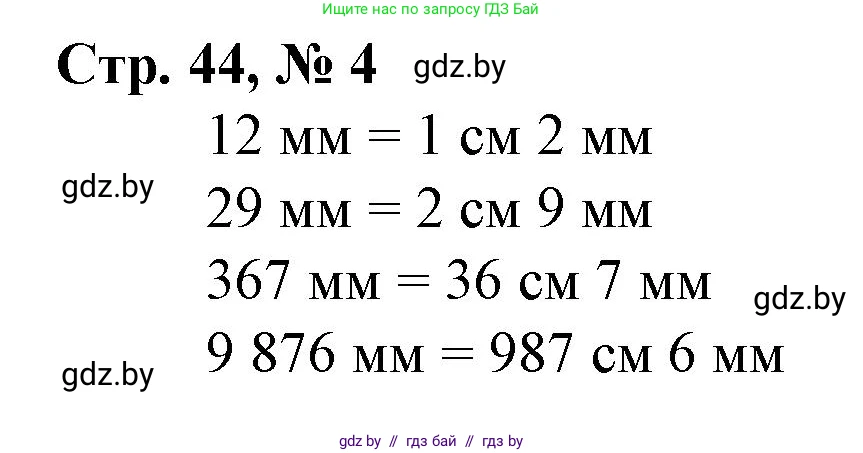 Математика, 4 класс Учебник, авторы: Муравьева Галина Леонидовна, Урбан Мария Анатольевна, издательство Национальный институт образования, Минск, 2022, розового цвета, Часть 1, страница 44, номер 4, Решение 3