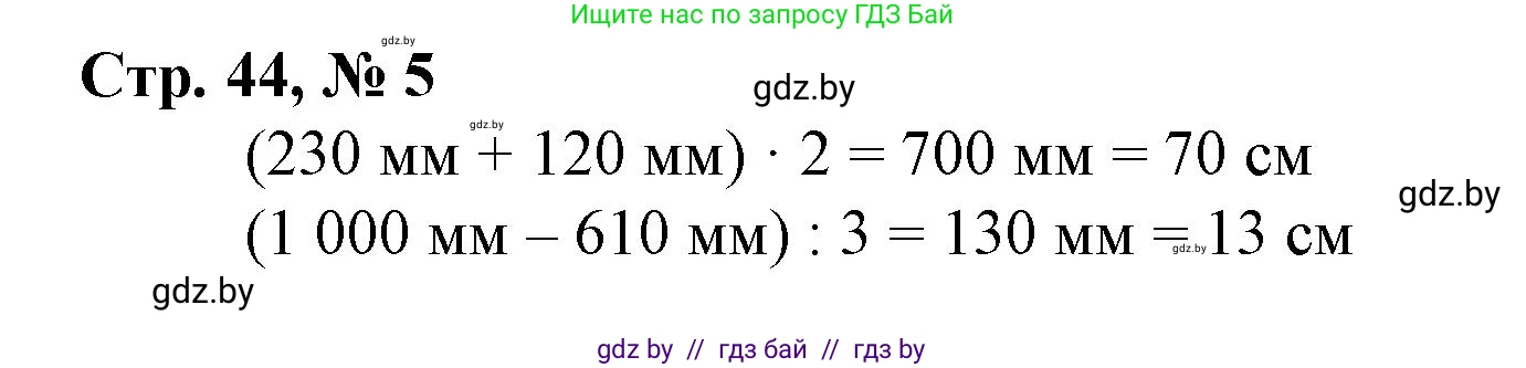 Математика, 4 класс Учебник, авторы: Муравьева Галина Леонидовна, Урбан Мария Анатольевна, издательство Национальный институт образования, Минск, 2022, розового цвета, Часть 1, страница 44, номер 5, Решение 3