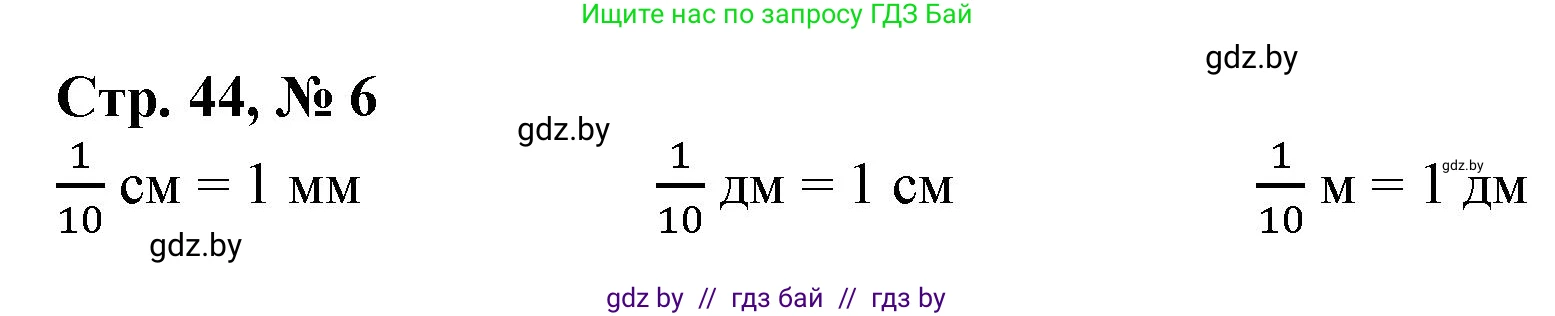 Математика, 4 класс Учебник, авторы: Муравьева Галина Леонидовна, Урбан Мария Анатольевна, издательство Национальный институт образования, Минск, 2022, розового цвета, Часть 1, страница 44, номер 6, Решение 3