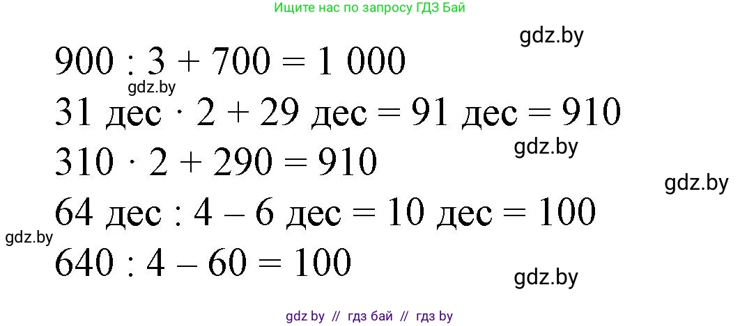 Математика, 4 класс Учебник, авторы: Муравьева Галина Леонидовна, Урбан Мария Анатольевна, издательство Национальный институт образования, Минск, 2022, розового цвета, Часть 1, страница 8, номер 2, Решение 3 (продолжение 2)