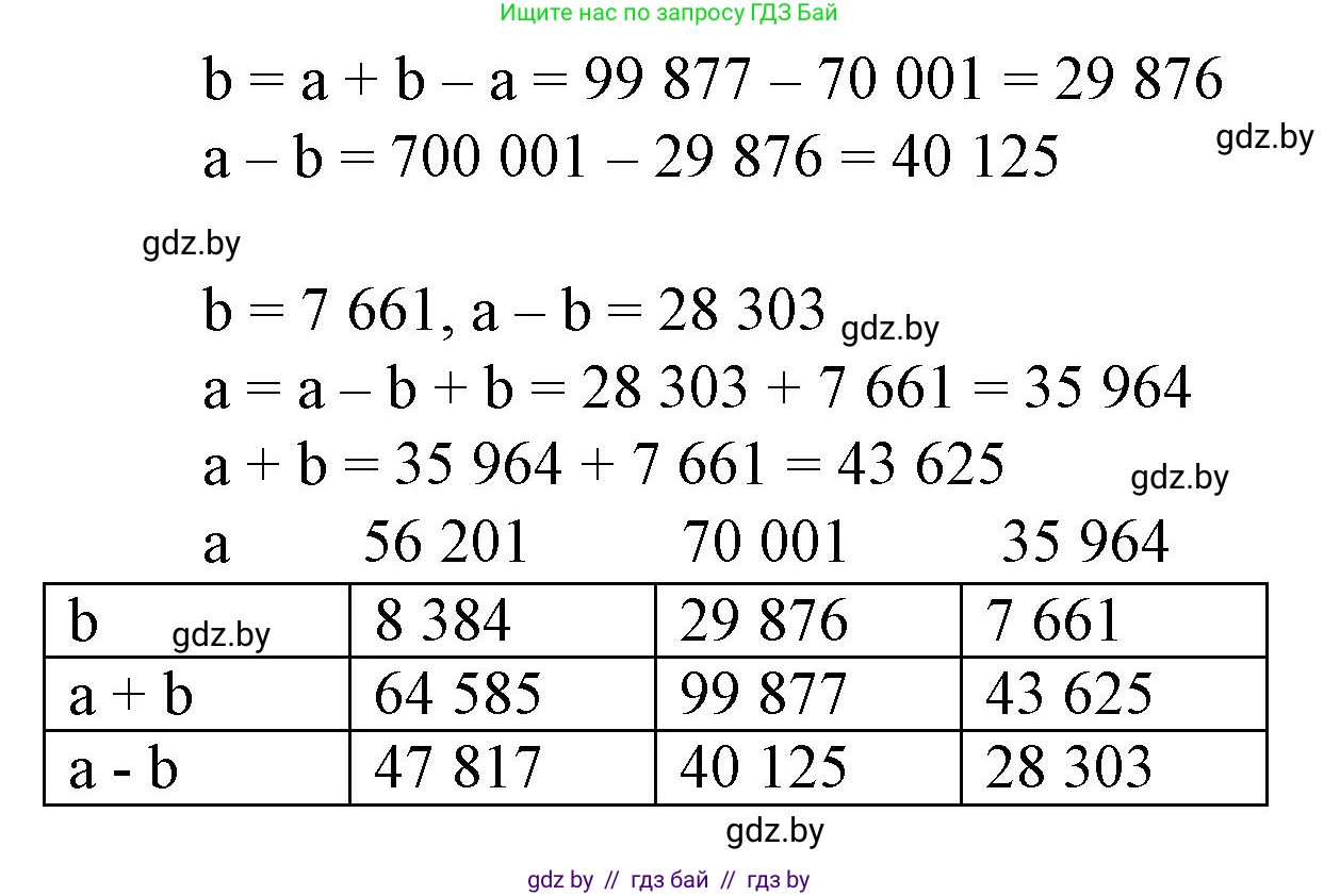 Математика, 4 класс Учебник, авторы: Муравьева Галина Леонидовна, Урбан Мария Анатольевна, издательство Национальный институт образования, Минск, 2022, розового цвета, Часть 1, страница 84, номер 2, Решение 3 (продолжение 2)