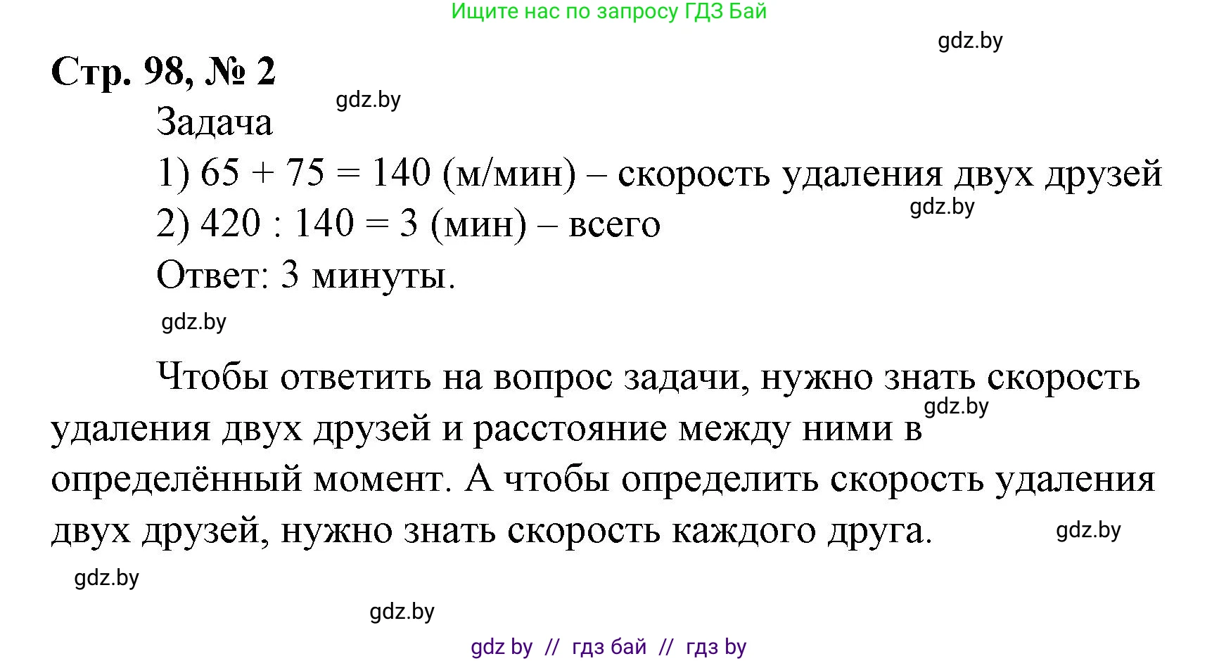 Математика, 4 класс Учебник, авторы: Муравьева Галина Леонидовна, Урбан Мария Анатольевна, издательство Национальный институт образования, Минск, 2022, розового цвета, Часть 1, страница 98, номер 2, Решение 3