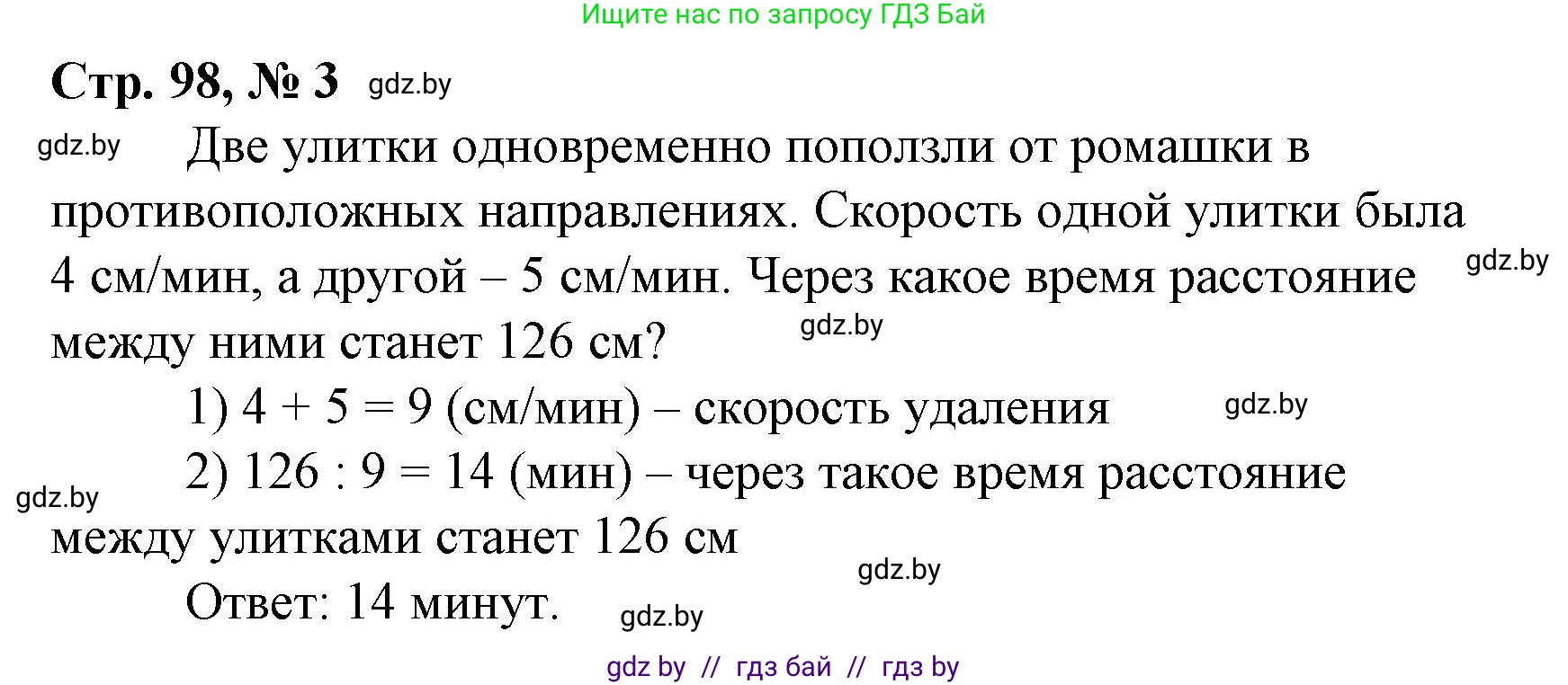 Математика, 4 класс Учебник, авторы: Муравьева Галина Леонидовна, Урбан Мария Анатольевна, издательство Национальный институт образования, Минск, 2022, розового цвета, Часть 1, страница 98, номер 3, Решение 3