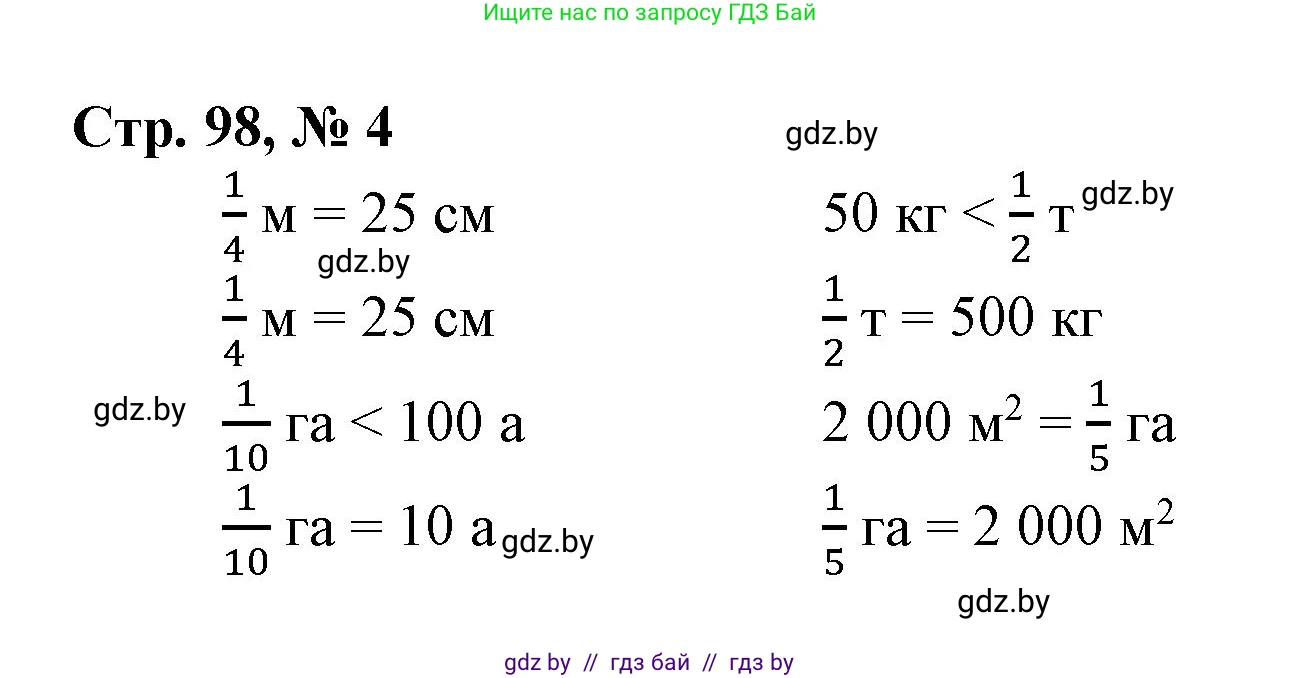 Математика, 4 класс Учебник, авторы: Муравьева Галина Леонидовна, Урбан Мария Анатольевна, издательство Национальный институт образования, Минск, 2022, розового цвета, Часть 1, страница 98, номер 4, Решение 3