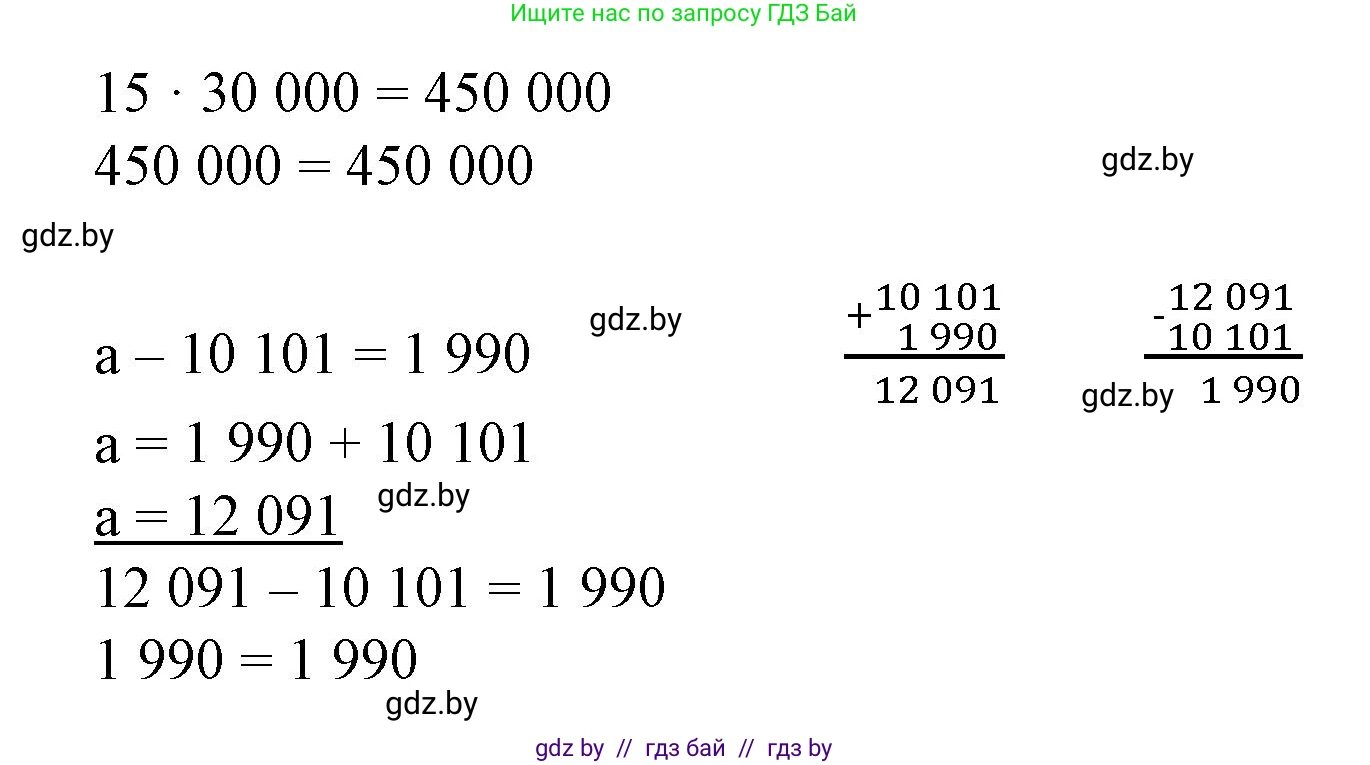 Математика, 4 класс Учебник, авторы: Муравьева Галина Леонидовна, Урбан Мария Анатольевна, издательство Национальный институт образования, Минск, 2022, розового цвета, Часть 1, страница 134, номер 2, Решение 3 (продолжение 2)