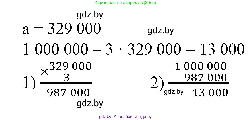 Математика, 4 класс Учебник, авторы: Муравьева Галина Леонидовна, Урбан Мария Анатольевна, издательство Национальный институт образования, Минск, 2022, розового цвета, Часть 2, страница 8, номер 1, Решение 3 (продолжение 2)