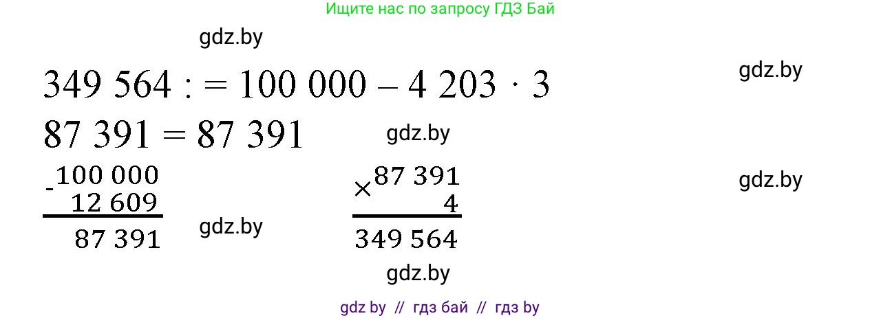 Математика, 4 класс Учебник, авторы: Муравьева Галина Леонидовна, Урбан Мария Анатольевна, издательство Национальный институт образования, Минск, 2022, розового цвета, Часть 2, страница 8, номер 3, Решение 3 (продолжение 2)