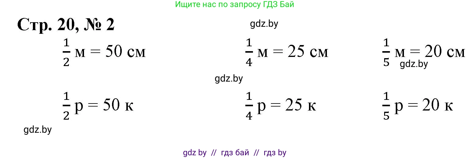 Математика, 4 класс Учебник, авторы: Муравьева Галина Леонидовна, Урбан Мария Анатольевна, издательство Национальный институт образования, Минск, 2022, розового цвета, Часть 1, страница 20, номер 2, Решение 3