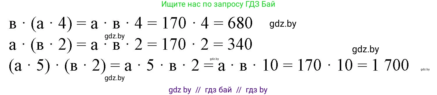 Математика, 4 класс Учебник, авторы: Муравьева Галина Леонидовна, Урбан Мария Анатольевна, издательство Национальный институт образования, Минск, 2022, розового цвета, Часть 2, страница 46, номер 3, Решение 3 (продолжение 2)