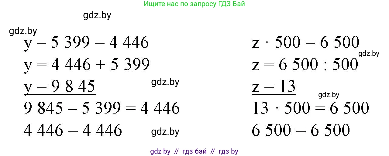 Математика, 4 класс Учебник, авторы: Муравьева Галина Леонидовна, Урбан Мария Анатольевна, издательство Национальный институт образования, Минск, 2022, розового цвета, Часть 2, страница 50, номер 2, Решение 3 (продолжение 2)