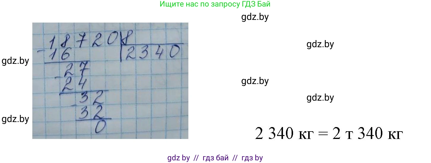 Математика, 4 класс Учебник, авторы: Муравьева Галина Леонидовна, Урбан Мария Анатольевна, издательство Национальный институт образования, Минск, 2022, розового цвета, Часть 2, страница 50, номер 3, Решение 3 (продолжение 2)