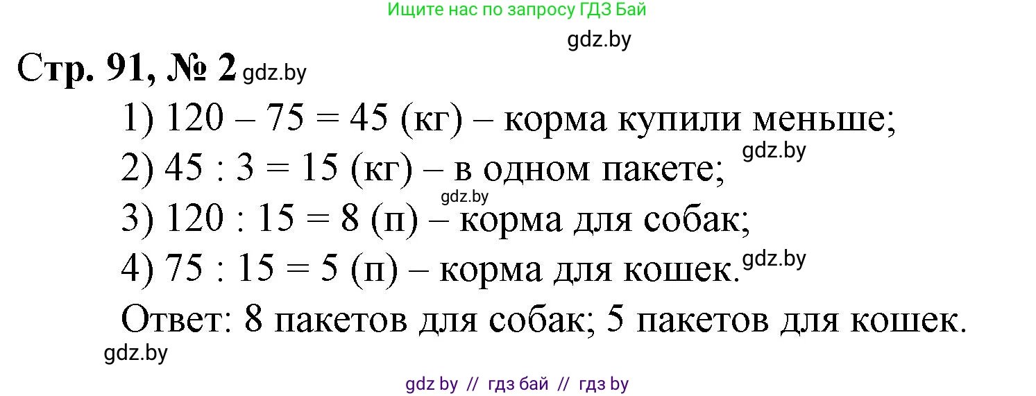 Математика, 4 класс Учебник, авторы: Муравьева Галина Леонидовна, Урбан Мария Анатольевна, издательство Национальный институт образования, Минск, 2022, розового цвета, Часть 2, страница 91, номер 2, Решение 3