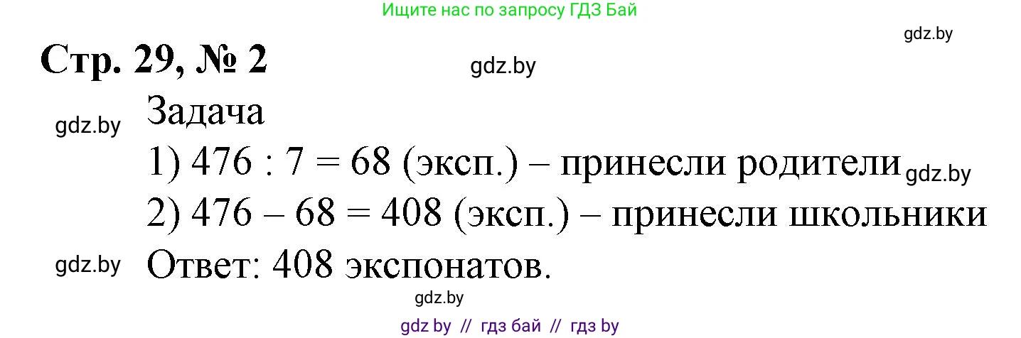 Математика, 4 класс Учебник, авторы: Муравьева Галина Леонидовна, Урбан Мария Анатольевна, издательство Национальный институт образования, Минск, 2022, розового цвета, Часть 1, страница 29, номер 2, Решение 3