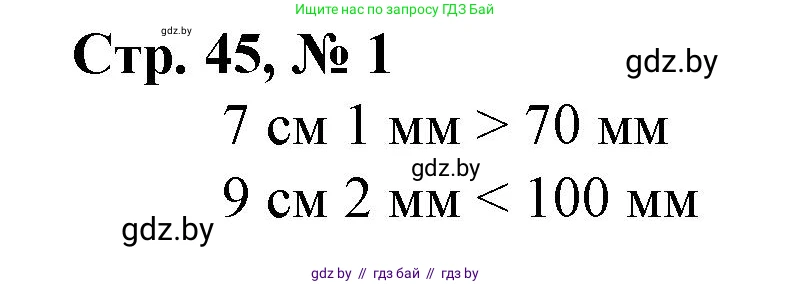 Математика, 4 класс Учебник, авторы: Муравьева Галина Леонидовна, Урбан Мария Анатольевна, издательство Национальный институт образования, Минск, 2022, розового цвета, Часть 1, страница 45, номер 1, Решение 3