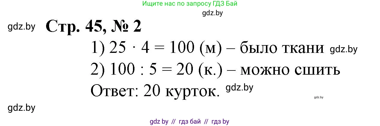 Математика, 4 класс Учебник, авторы: Муравьева Галина Леонидовна, Урбан Мария Анатольевна, издательство Национальный институт образования, Минск, 2022, розового цвета, Часть 1, страница 45, номер 2, Решение 3