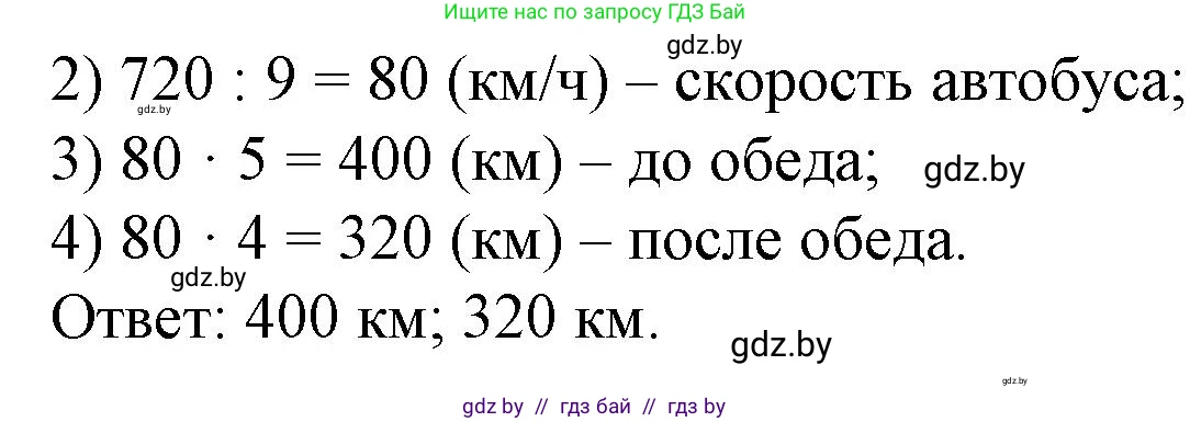 Математика, 4 класс Учебник, авторы: Муравьева Галина Леонидовна, Урбан Мария Анатольевна, издательство Национальный институт образования, Минск, 2022, розового цвета, Часть 2, страница 17, номер 2, Решение 3 (продолжение 2)