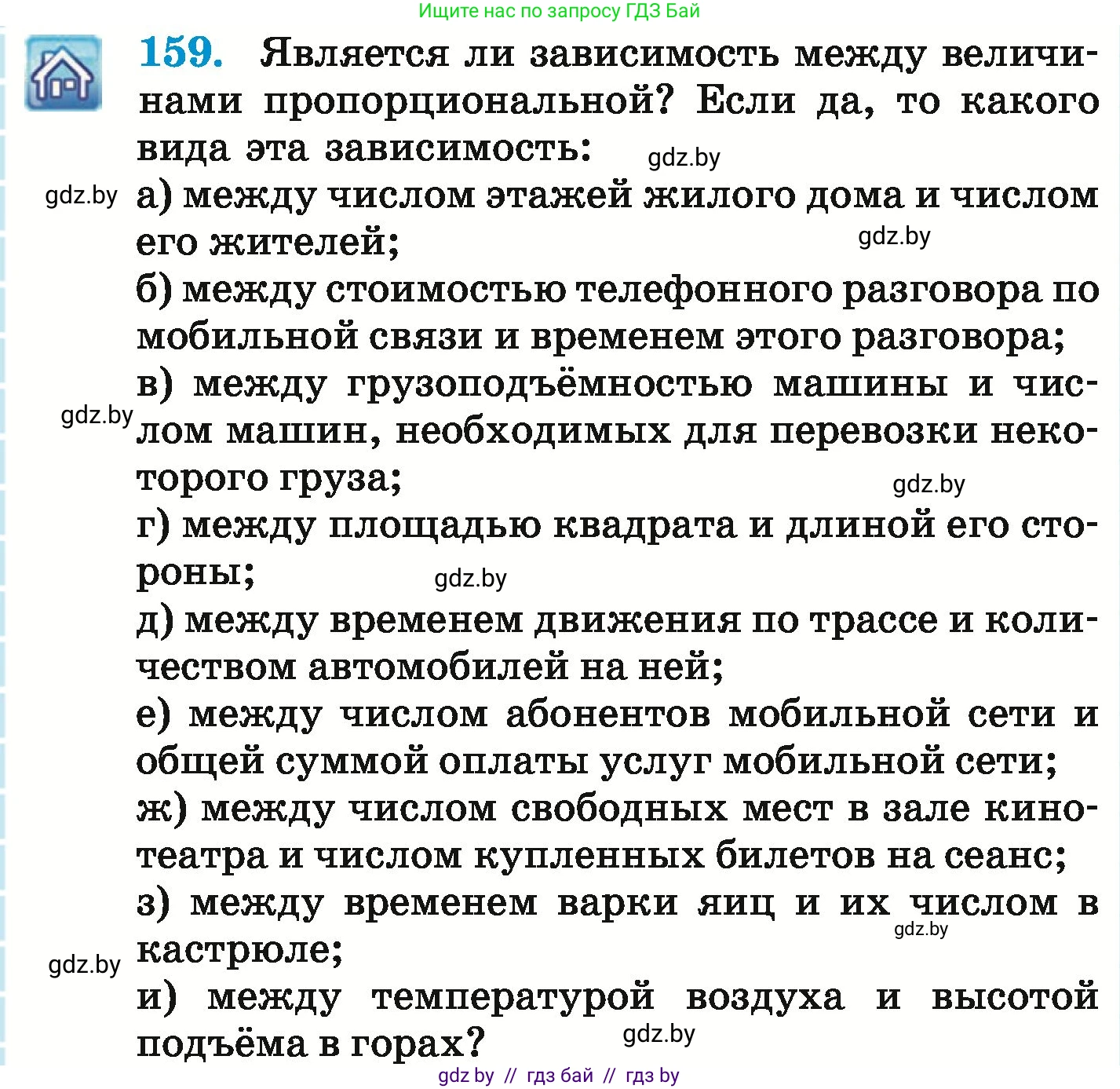 Математика, 6 класс Учебник, авторы: Герасимов Валерий Дмитриевич, Пирютко Ольга Николаевна, издательство Адукацыя i выхаванне, Минск, 2022, белого цвета, страница 120, номер 159, Условие