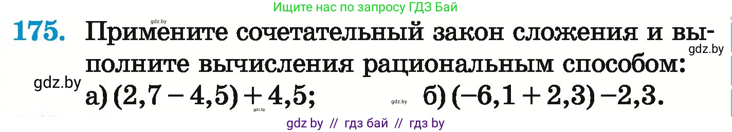 Математика, 6 класс Учебник, авторы: Герасимов Валерий Дмитриевич, Пирютко Ольга Николаевна, издательство Адукацыя i выхаванне, Минск, 2022, белого цвета, страница 217, номер 175, Условие