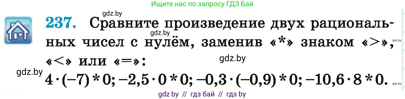 Математика, 6 класс Учебник, авторы: Герасимов Валерий Дмитриевич, Пирютко Ольга Николаевна, издательство Адукацыя i выхаванне, Минск, 2022, белого цвета, страница 230, номер 237, Условие