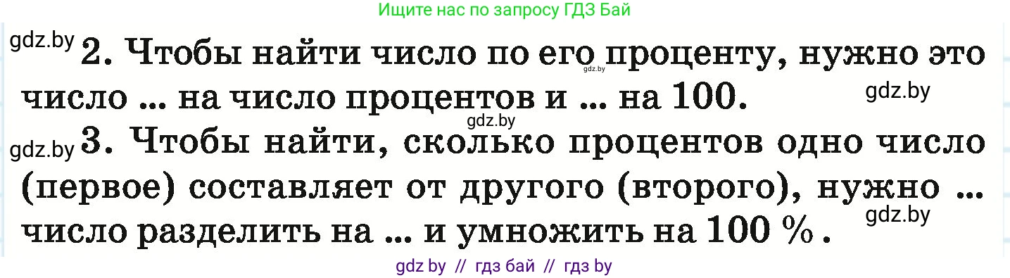 Математика, 6 класс Учебник, авторы: Герасимов Валерий Дмитриевич, Пирютко Ольга Николаевна, издательство Адукацыя i выхаванне, Минск, 2022, белого цвета, страница 102, Условие (продолжение 2)
