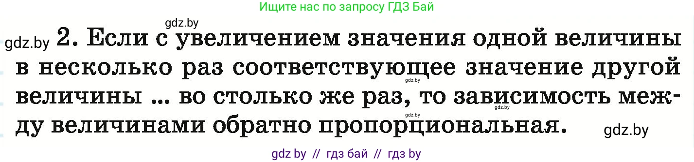 Математика, 6 класс Учебник, авторы: Герасимов Валерий Дмитриевич, Пирютко Ольга Николаевна, издательство Адукацыя i выхаванне, Минск, 2022, белого цвета, страница 119, Условие (продолжение 2)