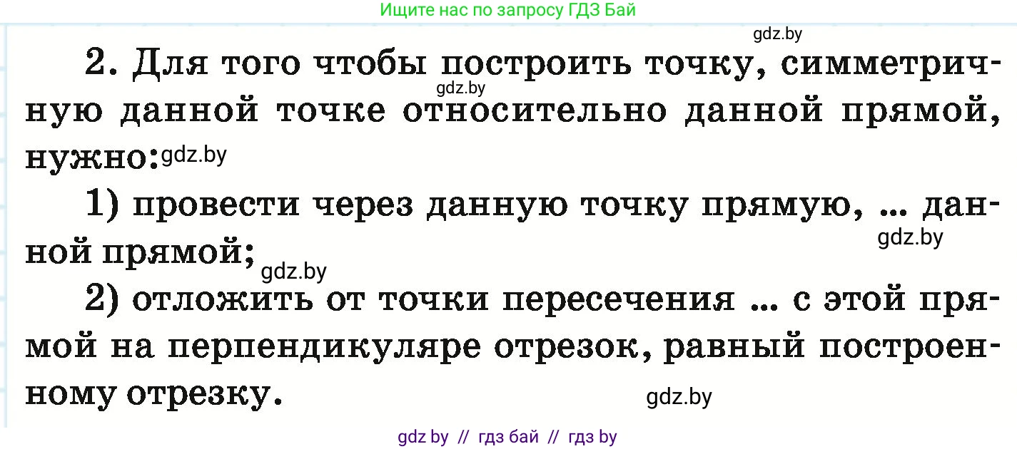 Математика, 6 класс Учебник, авторы: Герасимов Валерий Дмитриевич, Пирютко Ольга Николаевна, издательство Адукацыя i выхаванне, Минск, 2022, белого цвета, страница 300, Условие (продолжение 2)