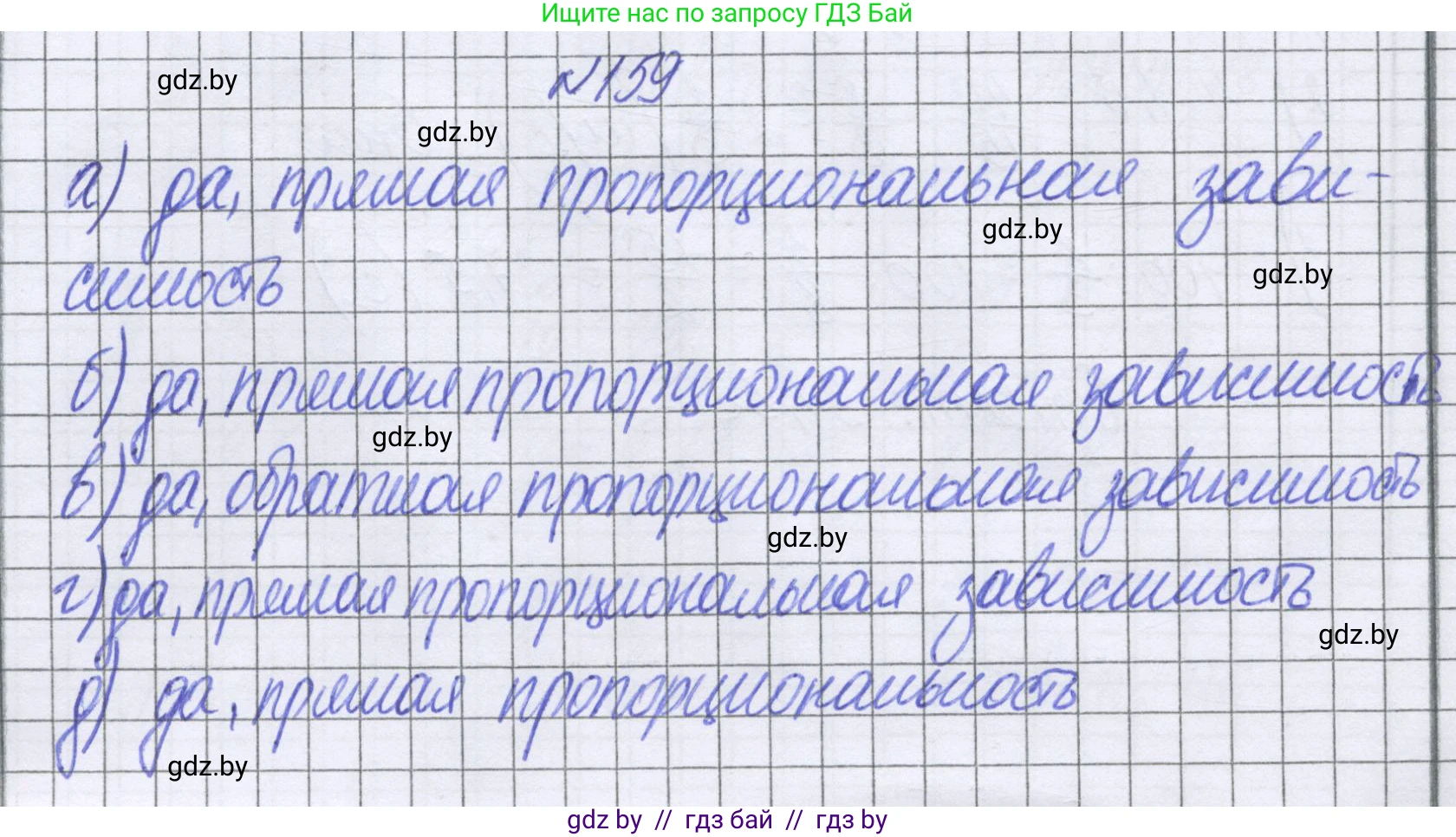 Математика, 6 класс Учебник, авторы: Герасимов Валерий Дмитриевич, Пирютко Ольга Николаевна, издательство Адукацыя i выхаванне, Минск, 2022, белого цвета, страница 120, номер 159, Решение