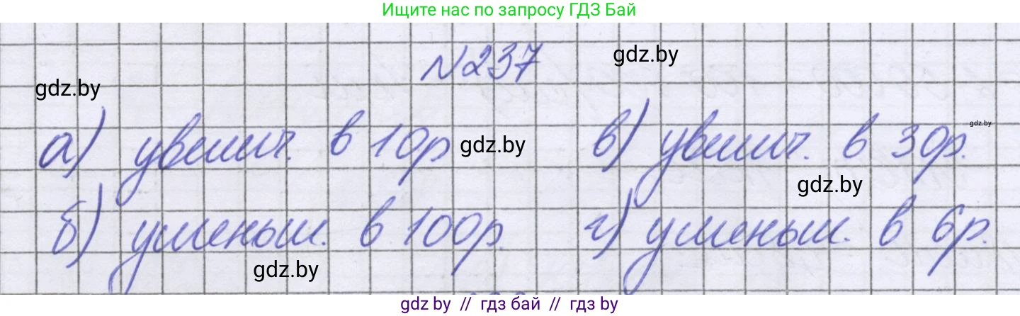Математика, 6 класс Учебник, авторы: Герасимов Валерий Дмитриевич, Пирютко Ольга Николаевна, издательство Адукацыя i выхаванне, Минск, 2022, белого цвета, страница 139, номер 237, Решение