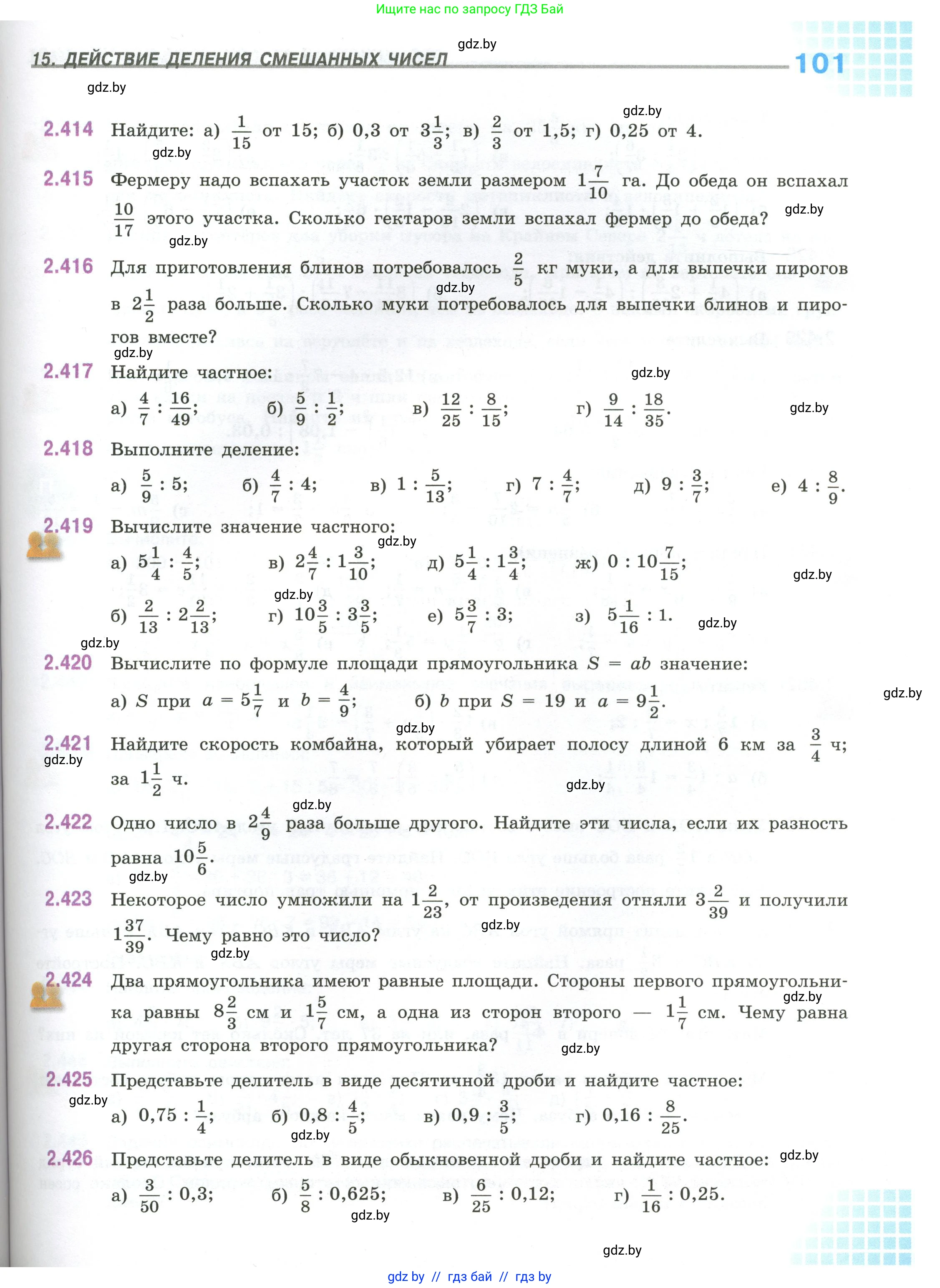 Математика, 6 класс Учебник, авторы: Виленкин Наум Яковлевич, Жохов Владимир Иванович, Чесноков Александр Семёнович, Александрова Лилия Александровна, Шварцбурд Семён Исаакович, издательство Просвещение, Москва, 2023, белого цвета, Часть 1, страница 101