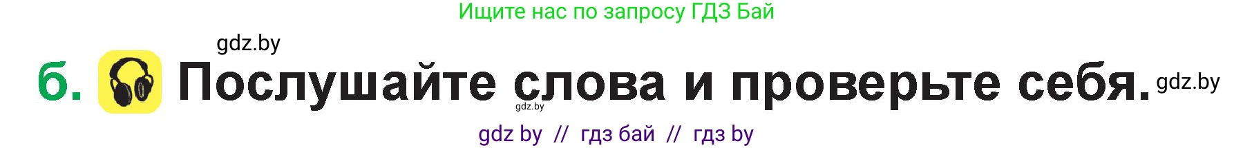 Немецкий язык (Deutsch), 3 класс Учебник (Schülerbuch), авторы: Будько Антонина Филипповна (Budjko Antonina), Урбанович Инна Ювинальевна (Urbanowitsch Ina), издательство Вышэйшая школа, Минск, 2018, бирюзового цвета, Часть 1, страница 24, номер 5, Условие (продолжение 2)