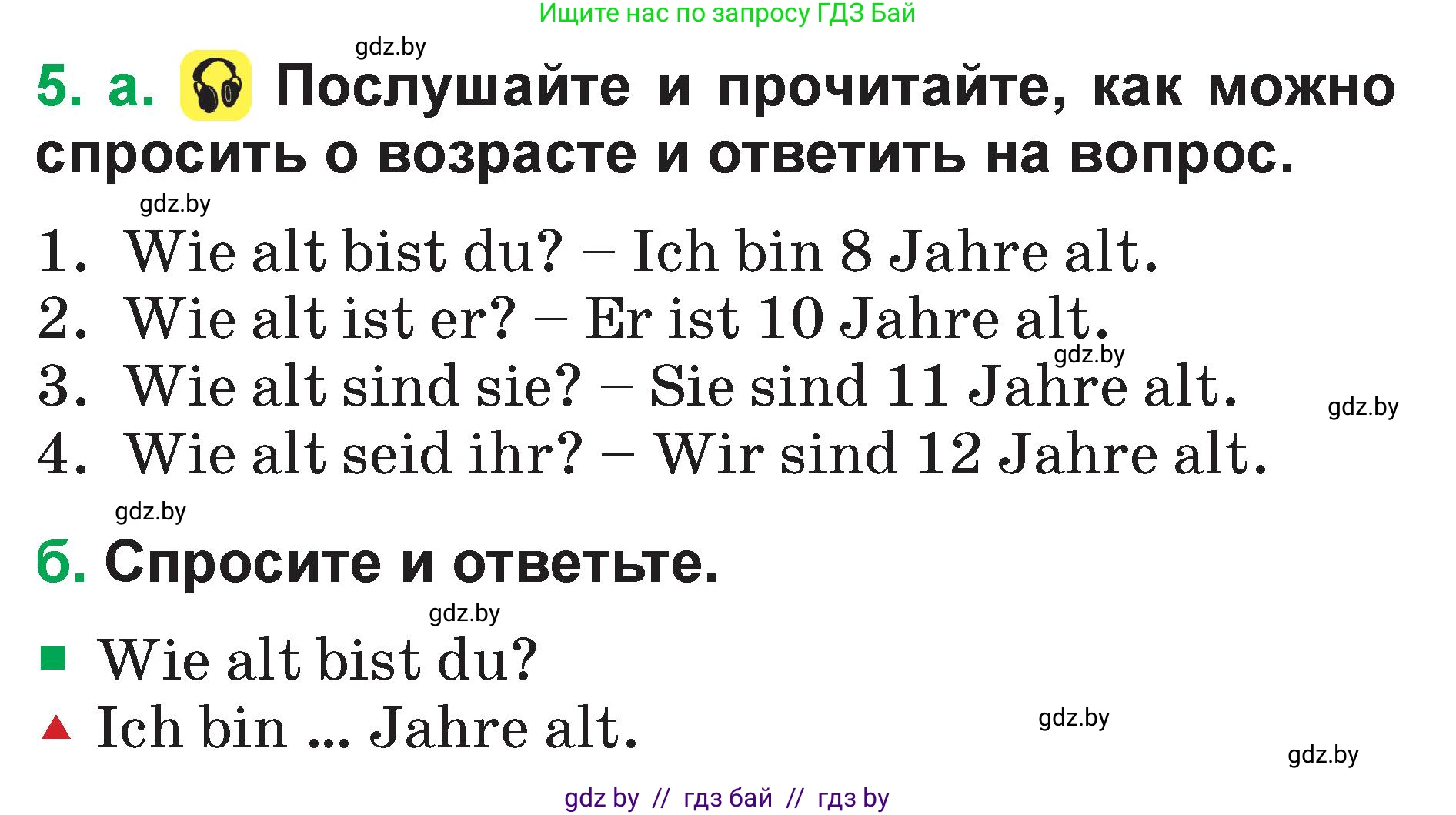 Немецкий язык (Deutsch), 3 класс Учебник (Schülerbuch), авторы: Будько Антонина Филипповна (Budjko Antonina), Урбанович Инна Ювинальевна (Urbanowitsch Ina), издательство Вышэйшая школа, Минск, 2018, бирюзового цвета, Часть 1, страница 62, номер 5, Условие