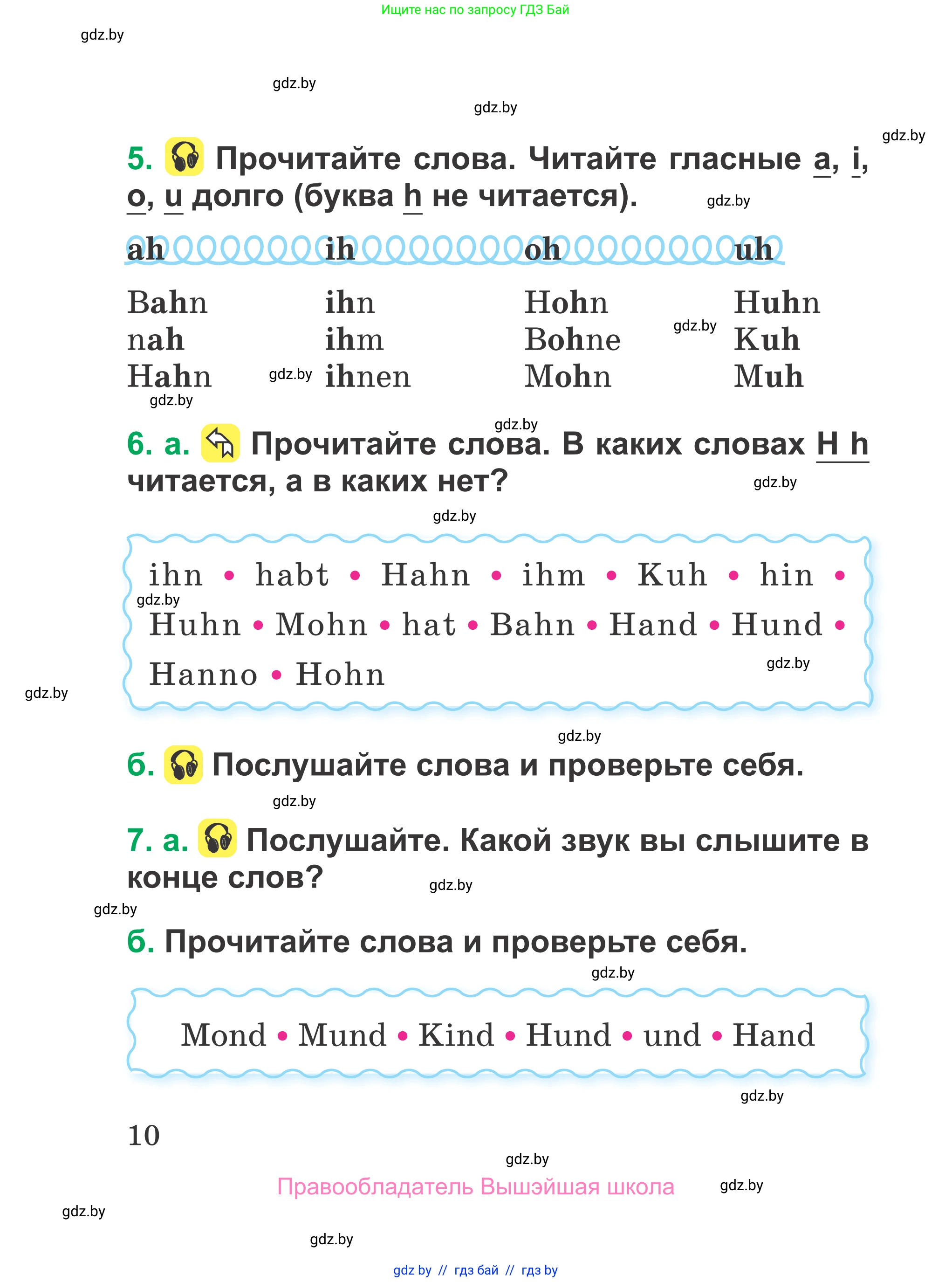Немецкий язык (Deutsch), 3 класс Учебник (Schülerbuch), авторы: Будько Антонина Филипповна (Budjko Antonina), Урбанович Инна Ювинальевна (Urbanowitsch Ina), издательство Вышэйшая школа, Минск, 2018, бирюзового цвета, Часть 1, страница 10
