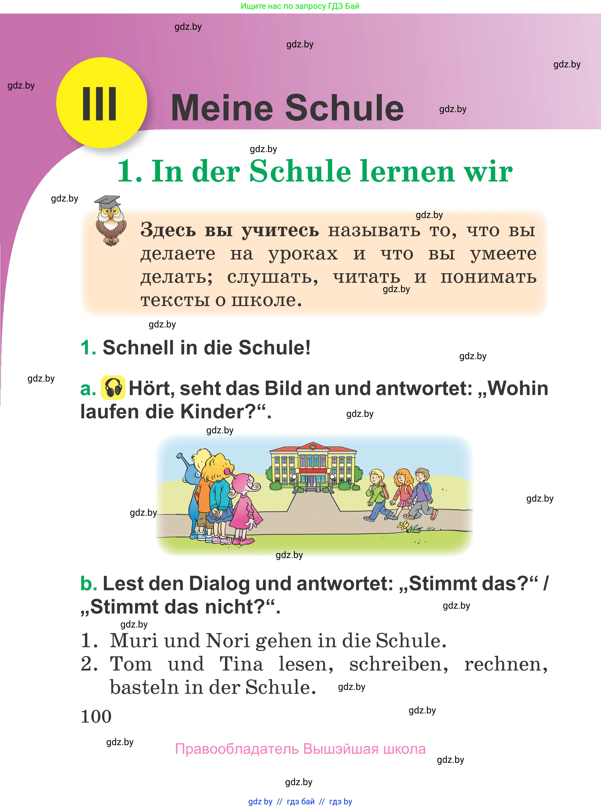 Немецкий язык (Deutsch), 3 класс Учебник (Schülerbuch), авторы: Будько Антонина Филипповна (Budjko Antonina), Урбанович Инна Ювинальевна (Urbanowitsch Ina), издательство Вышэйшая школа, Минск, 2018, бирюзового цвета, Часть 1, страница 100