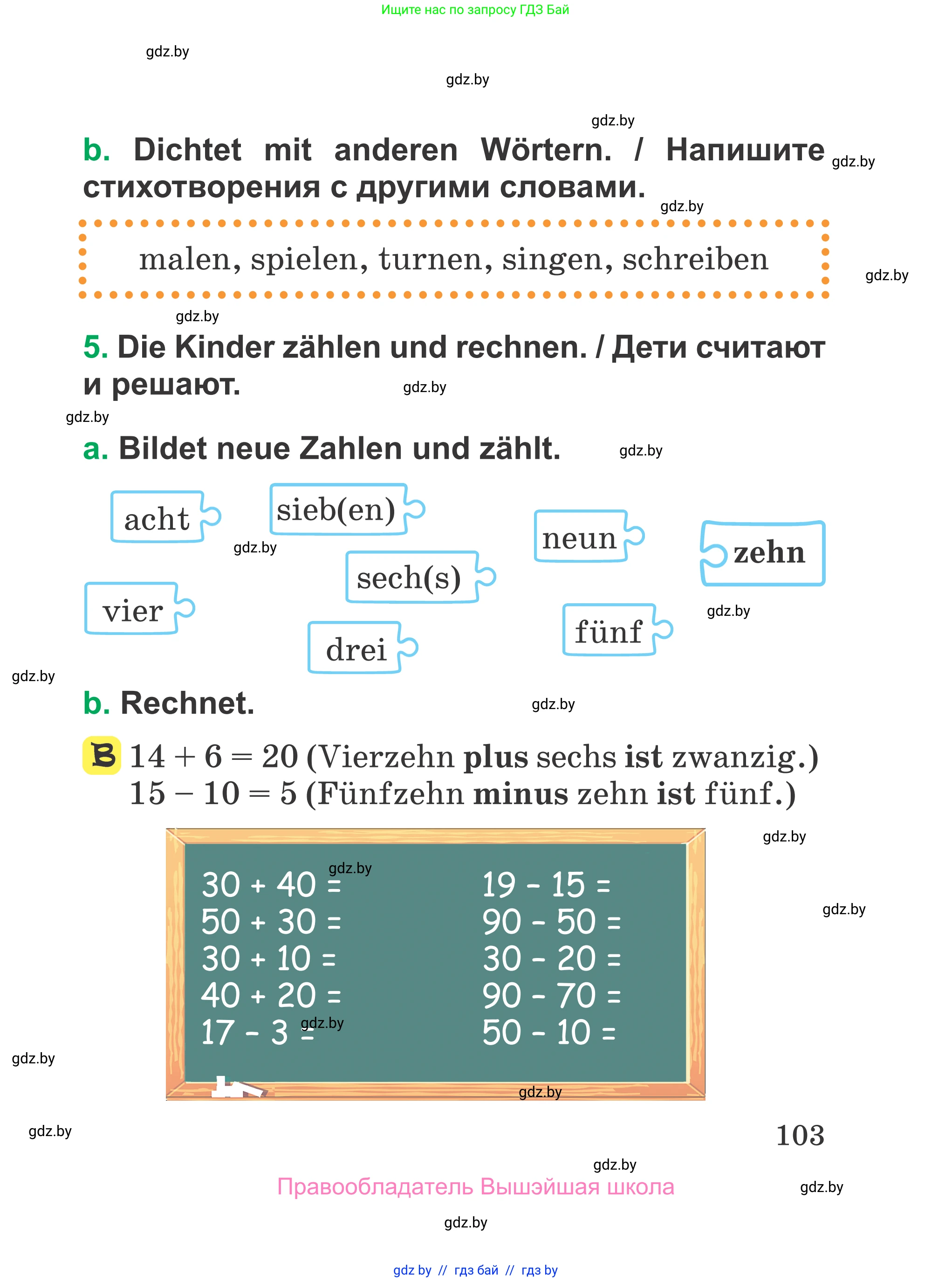 Немецкий язык (Deutsch), 3 класс Учебник (Schülerbuch), авторы: Будько Антонина Филипповна (Budjko Antonina), Урбанович Инна Ювинальевна (Urbanowitsch Ina), издательство Вышэйшая школа, Минск, 2018, бирюзового цвета, Часть 1, страница 103