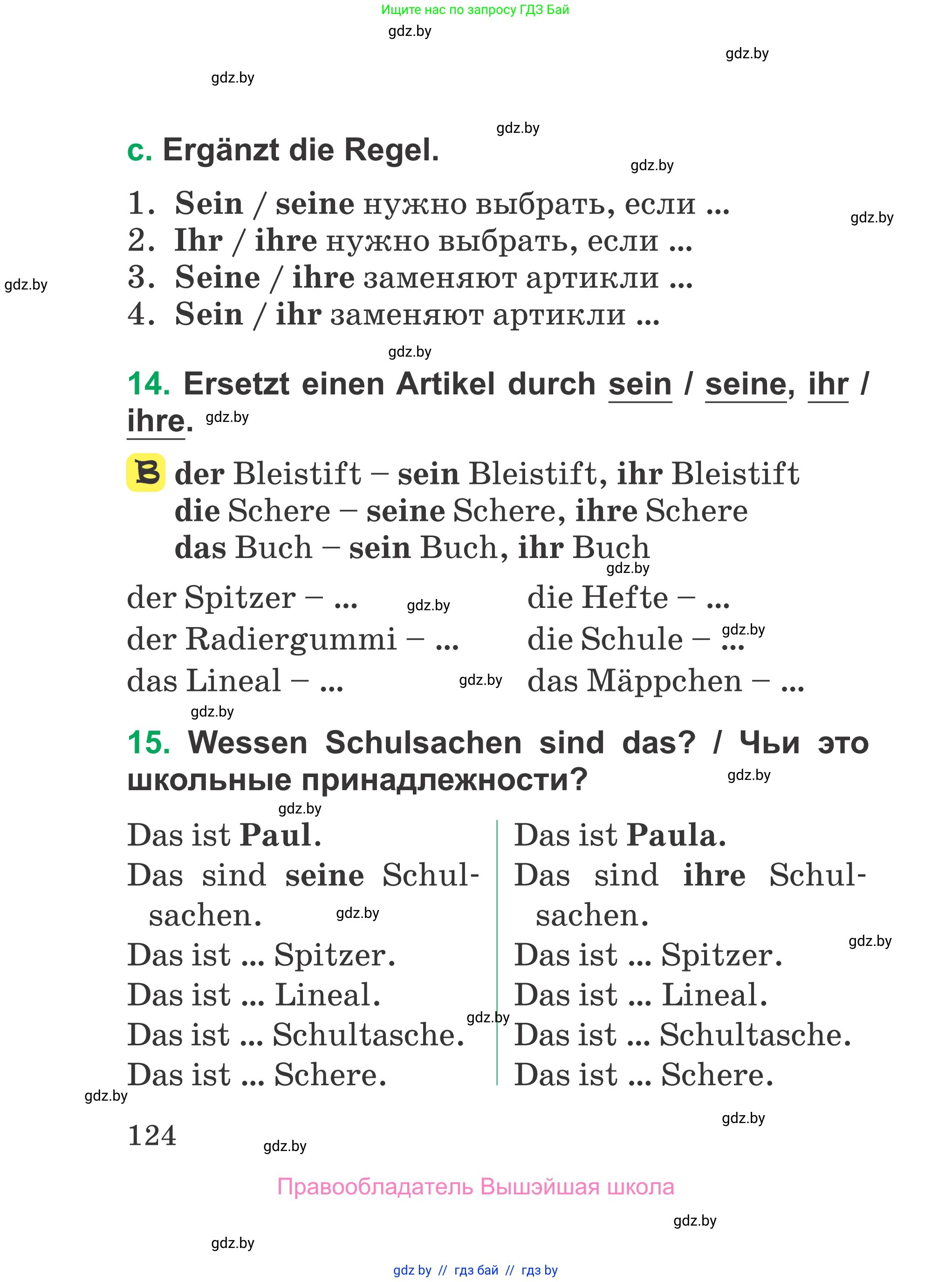 Немецкий язык (Deutsch), 3 класс Учебник (Schülerbuch), авторы: Будько Антонина Филипповна (Budjko Antonina), Урбанович Инна Ювинальевна (Urbanowitsch Ina), издательство Вышэйшая школа, Минск, 2018, бирюзового цвета, Часть 1, страница 124