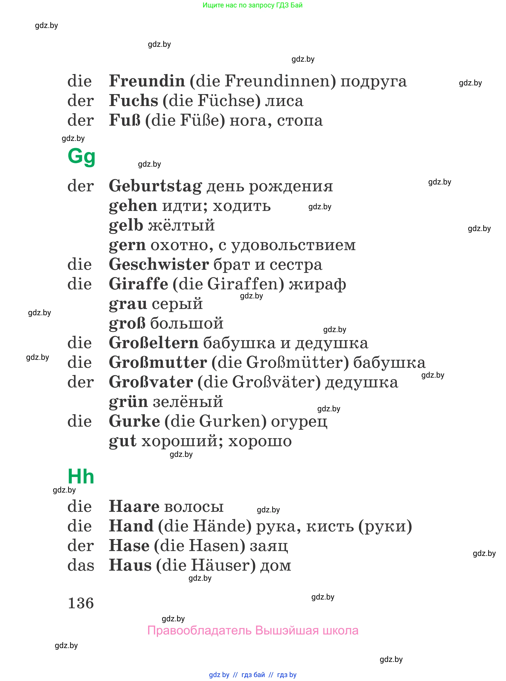 Немецкий язык (Deutsch), 3 класс Учебник (Schülerbuch), авторы: Будько Антонина Филипповна (Budjko Antonina), Урбанович Инна Ювинальевна (Urbanowitsch Ina), издательство Вышэйшая школа, Минск, 2018, бирюзового цвета, страница 136