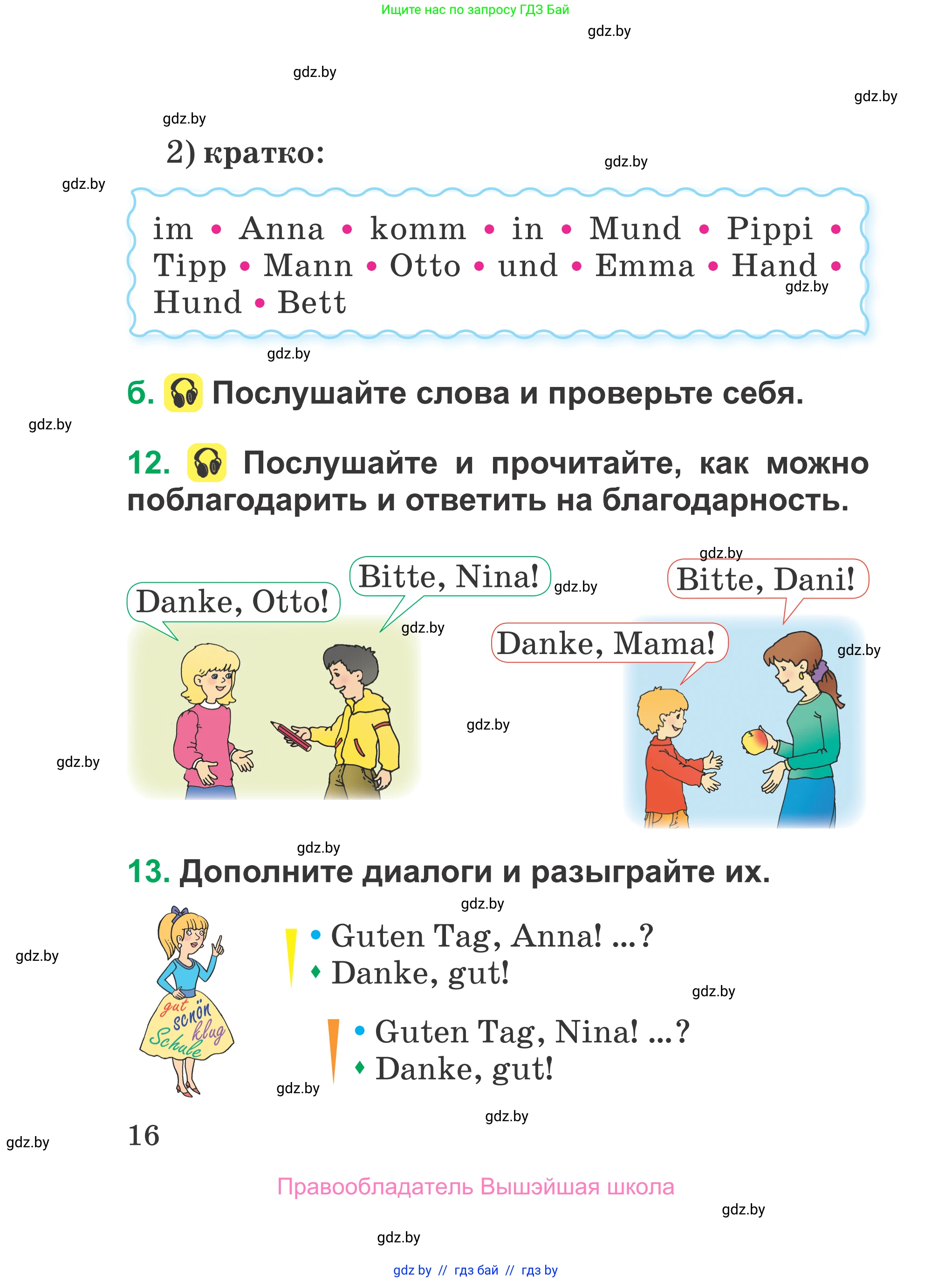 Немецкий язык (Deutsch), 3 класс Учебник (Schülerbuch), авторы: Будько Антонина Филипповна (Budjko Antonina), Урбанович Инна Ювинальевна (Urbanowitsch Ina), издательство Вышэйшая школа, Минск, 2018, бирюзового цвета, Часть 1, страница 16