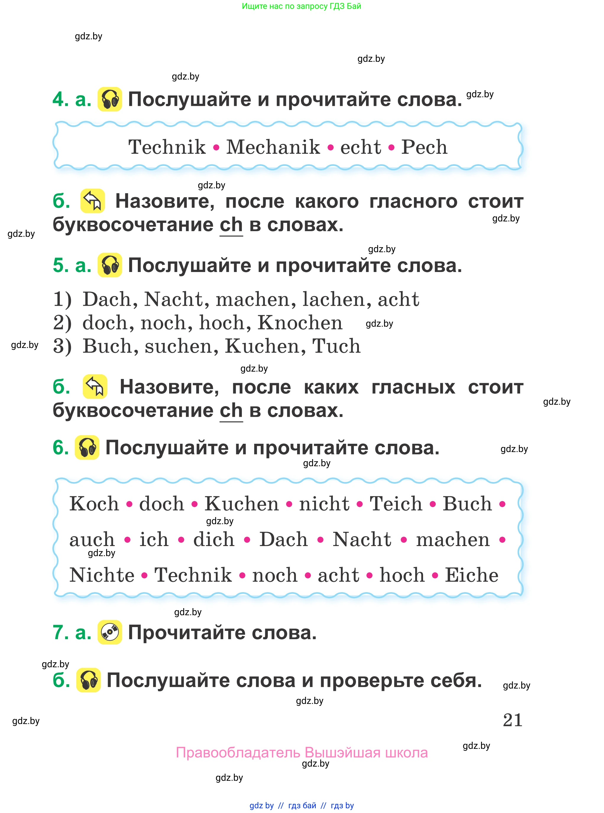 Немецкий язык (Deutsch), 3 класс Учебник (Schülerbuch), авторы: Будько Антонина Филипповна (Budjko Antonina), Урбанович Инна Ювинальевна (Urbanowitsch Ina), издательство Вышэйшая школа, Минск, 2018, бирюзового цвета, Часть 1, страница 21